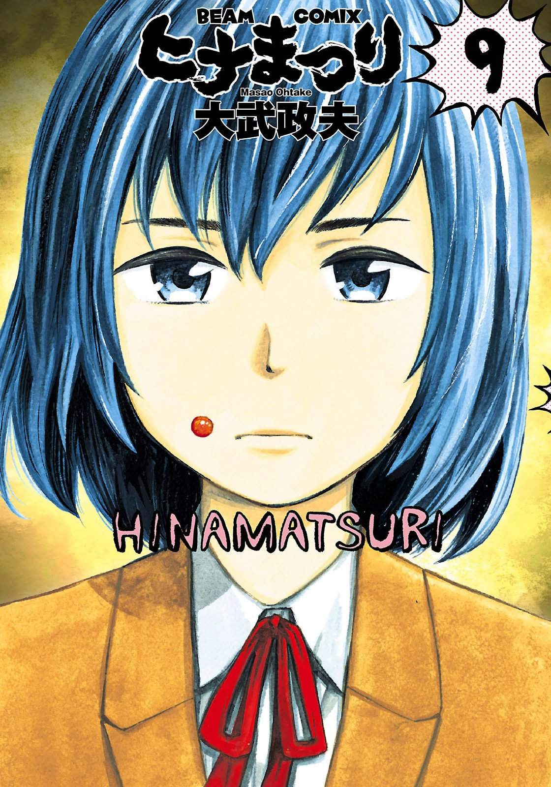 Хинамацури 9 - 44 Женщина по имени Мишима Хитоми.