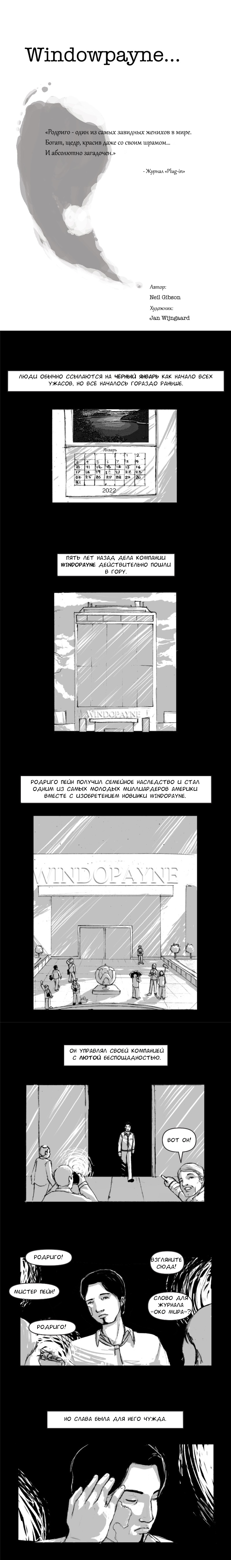 Искажённая тьма 1 - 4 Windowpayne - часть первая