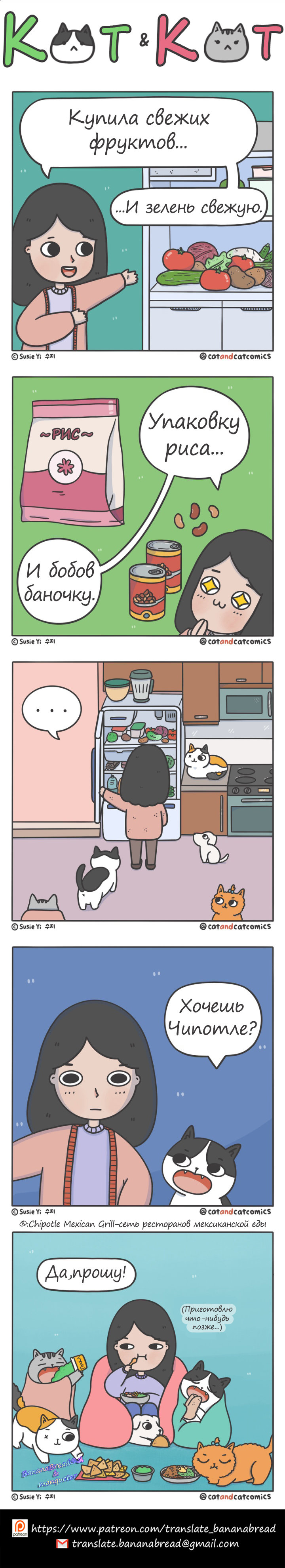 Кот и кот 1 - 192 Свежие продукты