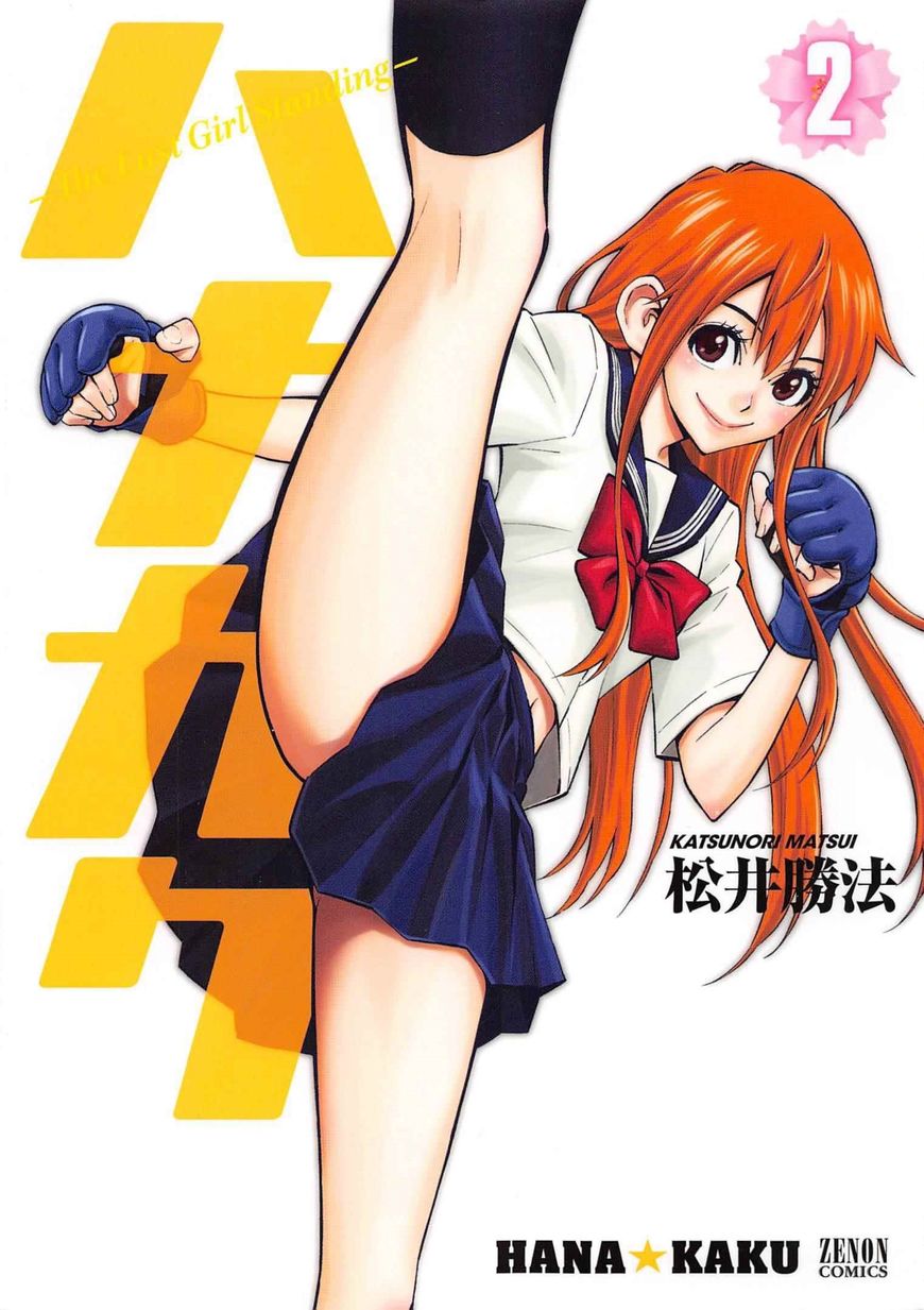 Ханакаку - последняя девушка, которая устояла 2 - 6 Мощь боевых искусств