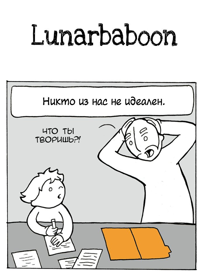 Lunarbaboon 1 - 57 Ошибка