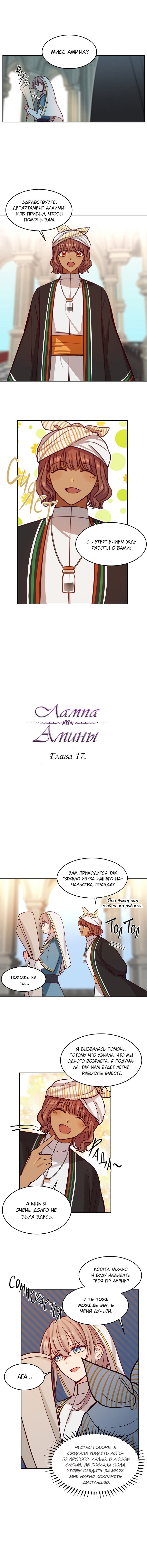 Амина из Лампы 1 - 17