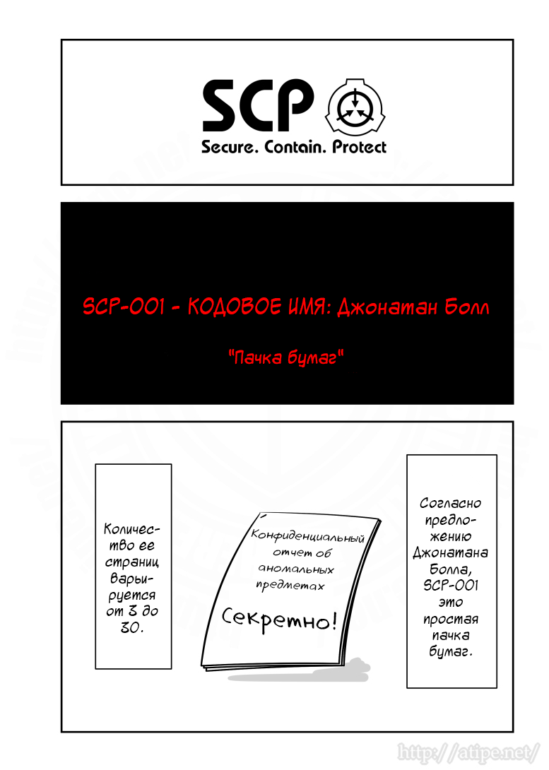 Упрощенный SCP 1 - 159 SCP-001 - КОДОВОЕ ИМЯ: Джонатан Болл