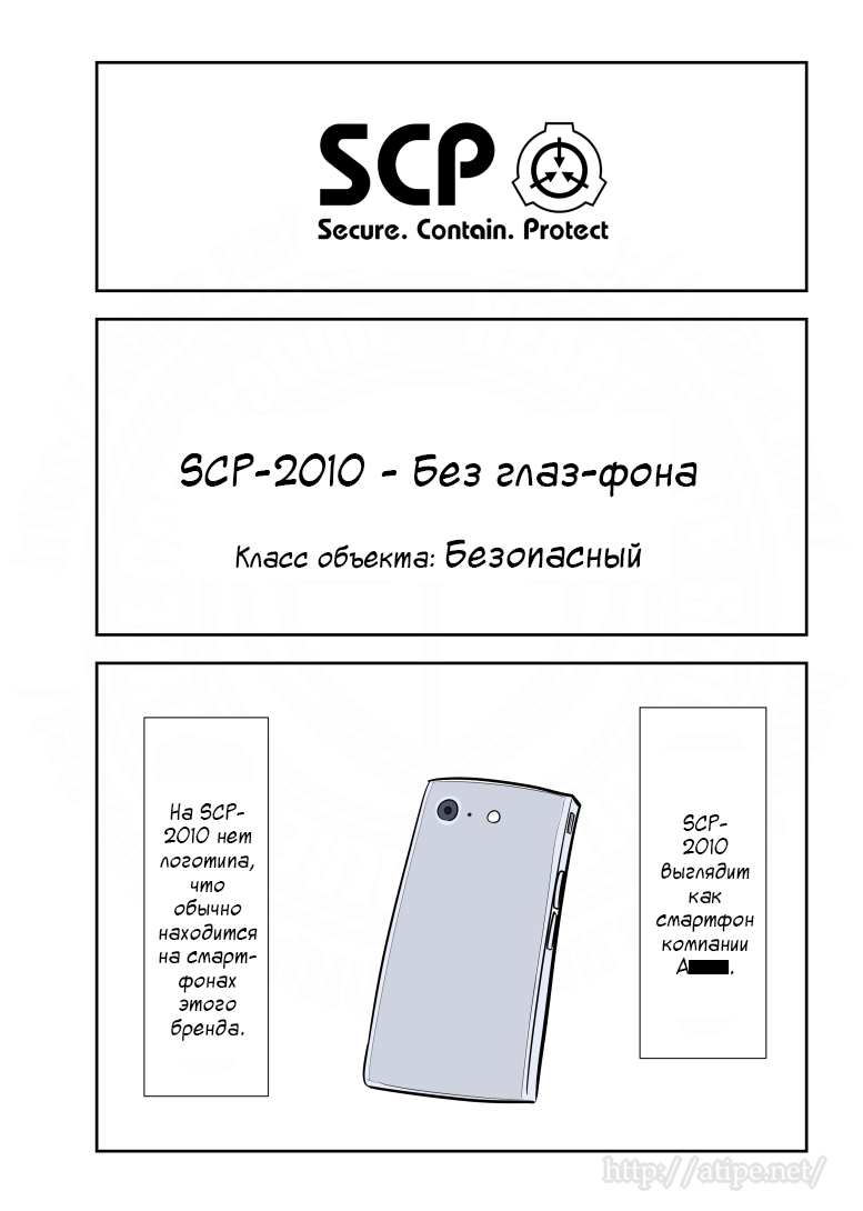 Упрощенный SCP 1 - 162 SCP-2010 - Без глаз-фона