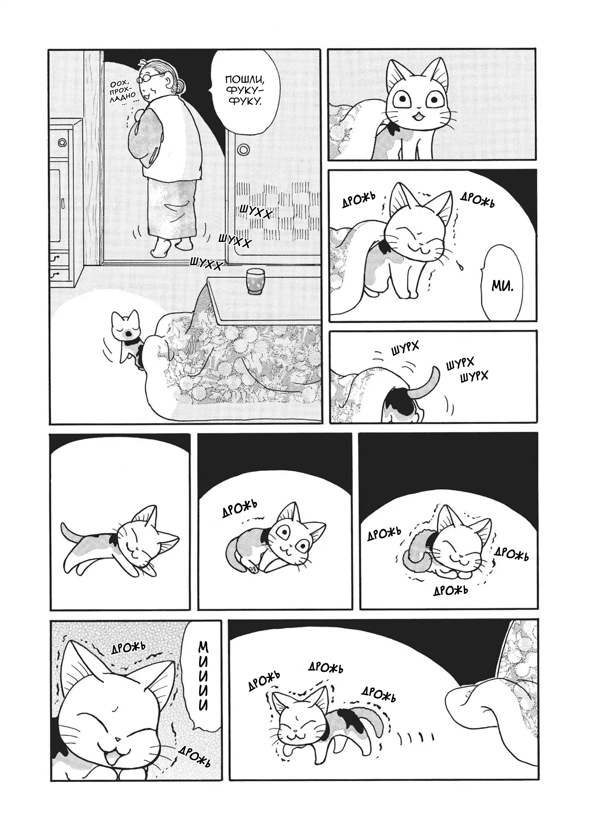 ФукуФуку: Истории Котенка 1 - 16 Холодная ночь