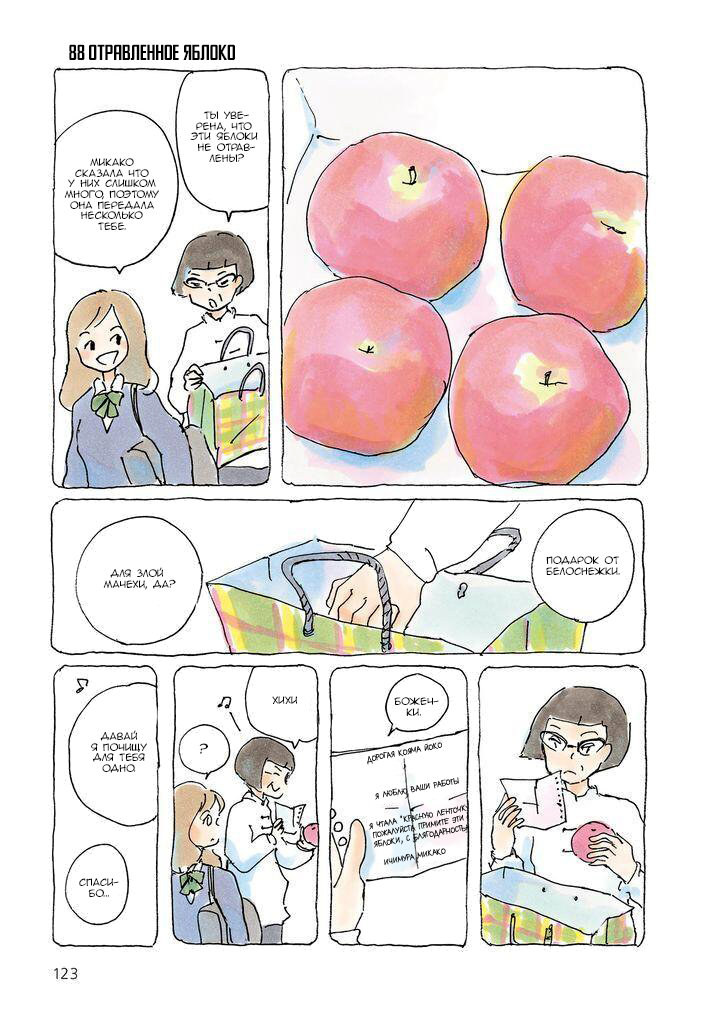 Микако 3 - 88 Отравленное яблоко