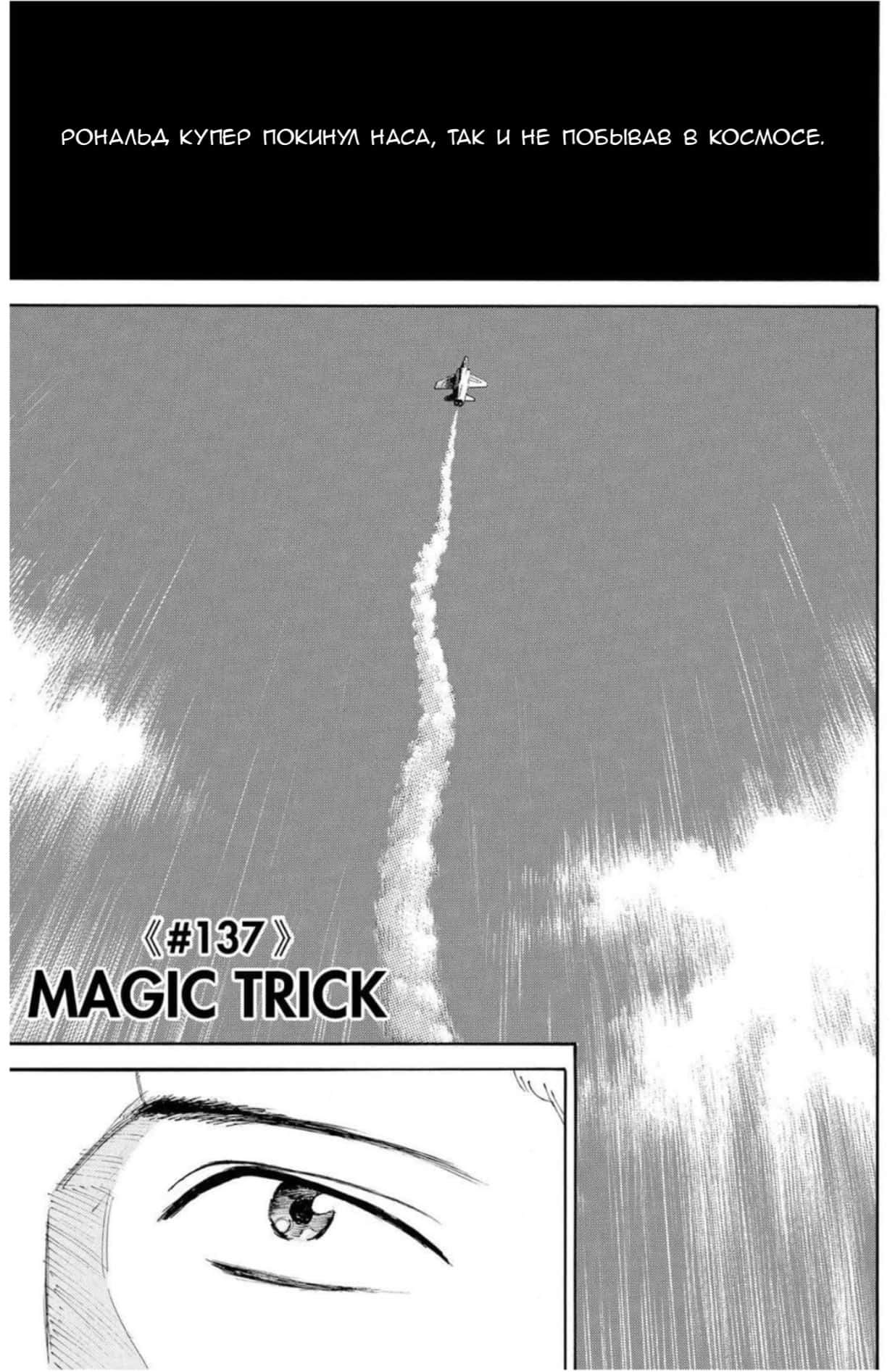 14 - 137 Магический трюк