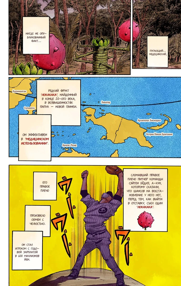 Невероятные Приключения ДжоДжо Часть 8: Джоджолион (цветная версия) Том 19 Глава 77