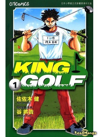 Король гольфа Манга