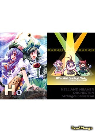 Touhou Dj - H2O Hell And Heaven Orchestra