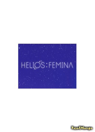 Helios:Femina Манга