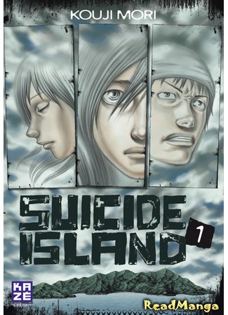 Остров самоубийц