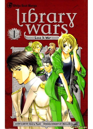 Библиотека войны: Любовь и война Манга