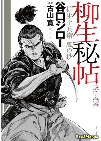 Легенда о самурае