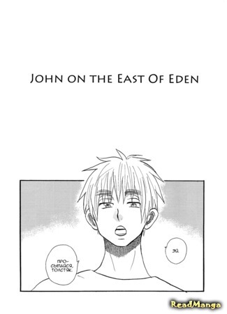 John on the East of Eden Манга