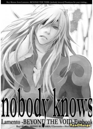 Никто не знает