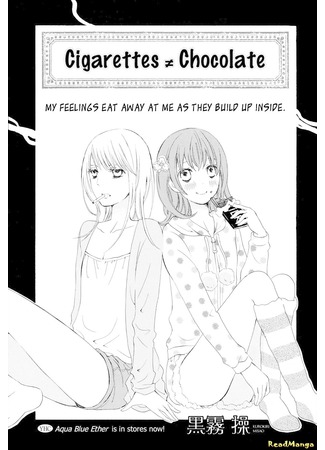 Сигареты ≠ Шоколад