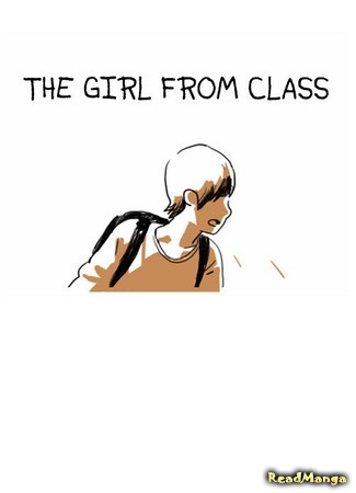 Девушка из класса