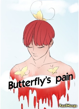 Боль бабочек Манга