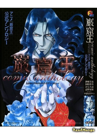 Gankutsuou Comic Anthology Манга