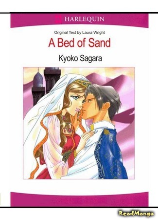 Брак из песка