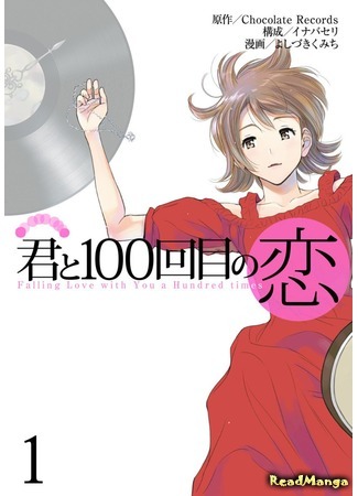 Kimi To 100-kai Me No Koi