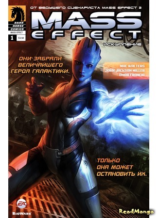 Mass Effect: Искупление Манга