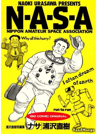 НАСА Манга