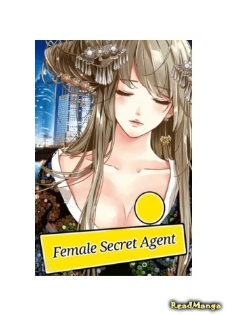 Женщина — секретный агент Манга