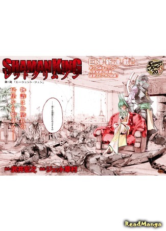 Shaman King: Red Crimson Манга