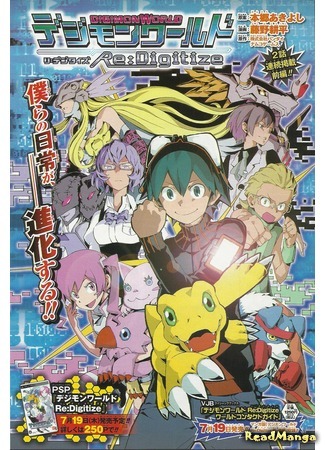 Digimon World Re-Digitize