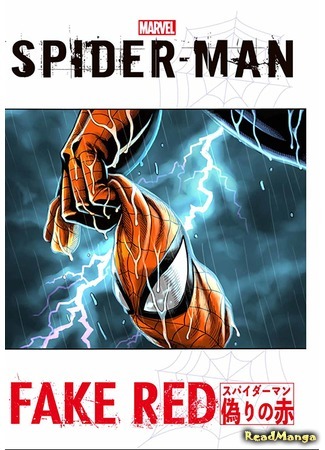 Человек-паук: Ложный красный Манга