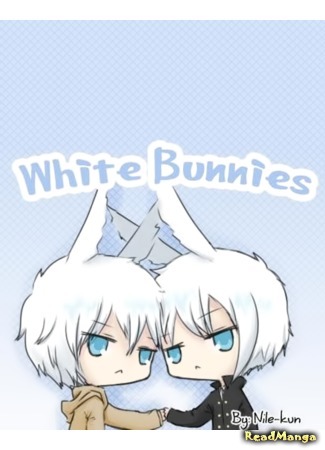 Белые кролики Манга
