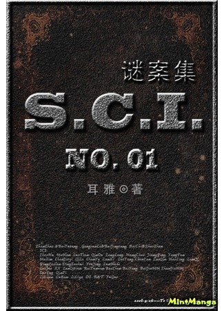 S.C.I. (Новелла)