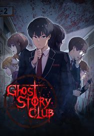 Клуб историй о привидениях